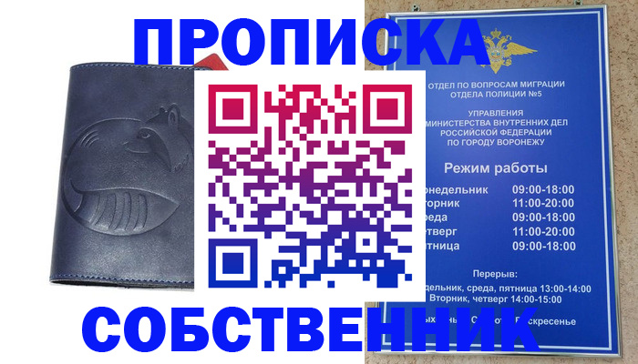 прописка ребенка в Петров Вале